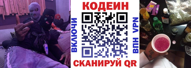 Codein Purple Drank Мончегорск